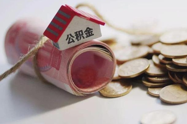 宿迁公积金如何被盗取出来（住房公积金被盗）